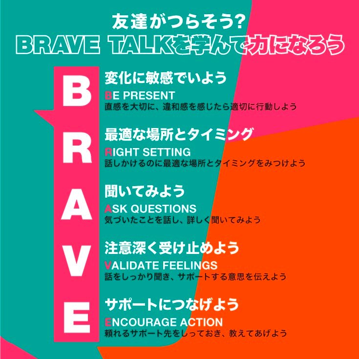 20231010 BraveTogether image 02