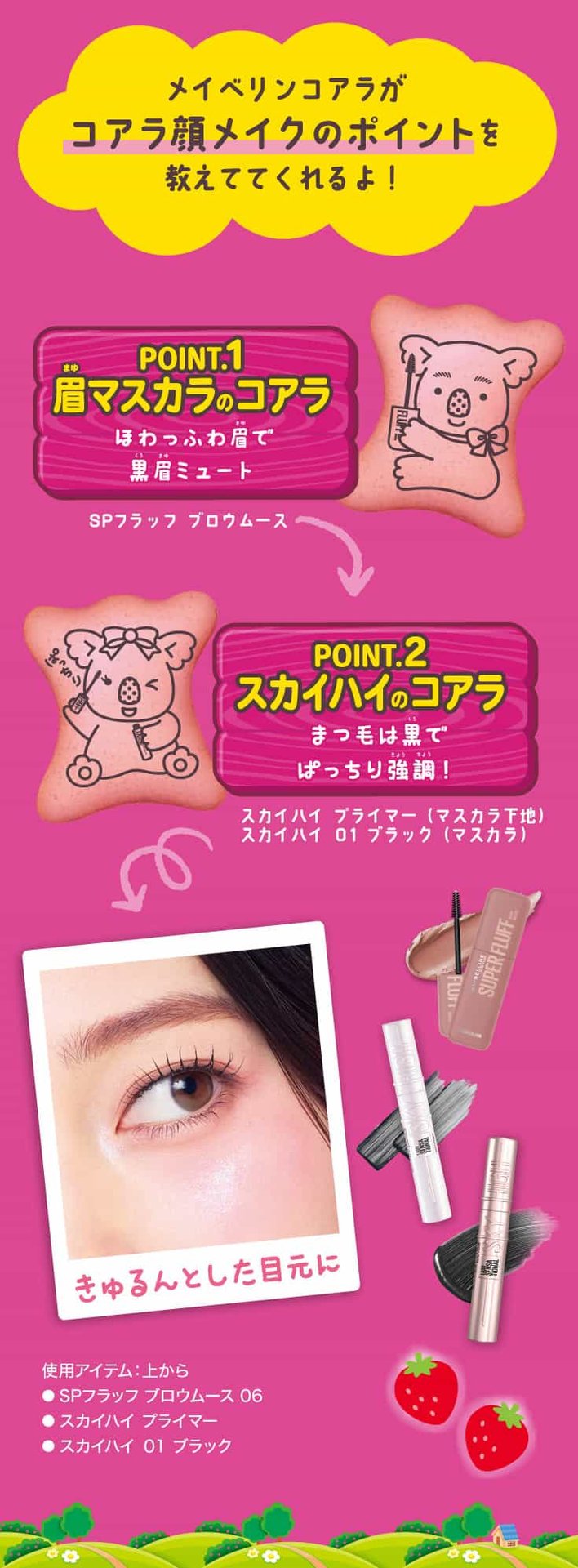 2603 koala collabo contents w735 260225 01