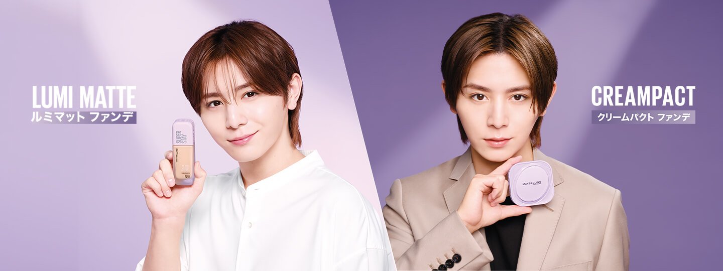 山田涼介さん×ルミマット＋クリームパクト 新ビジュアル解禁