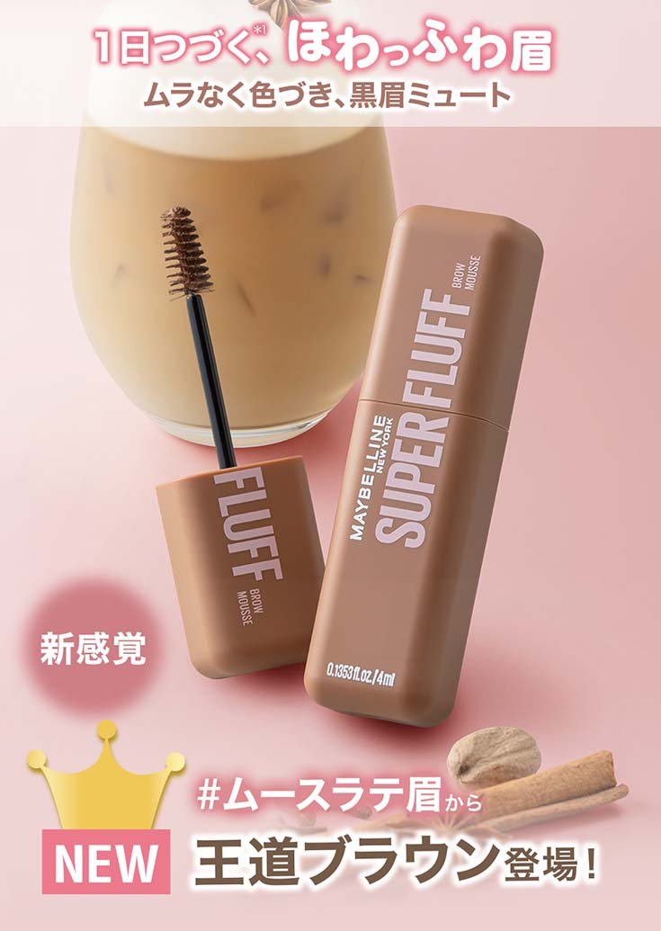no more パリパリ眉！1日ずっと*¹、ほわっふわ眉。ムラなく色づき、黒