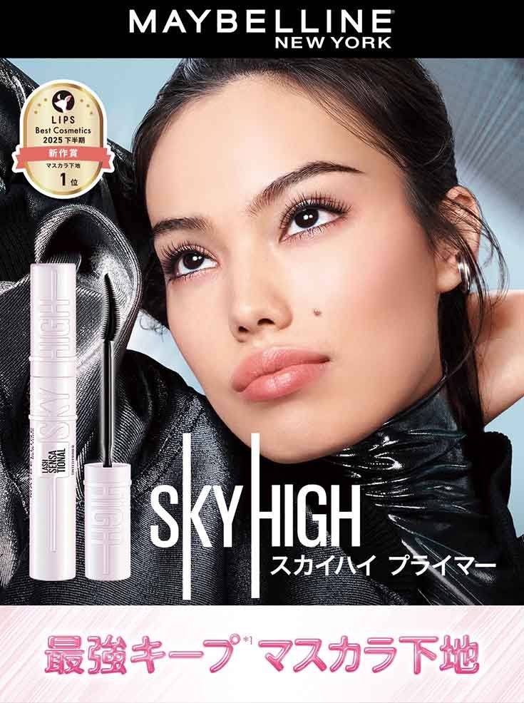 skyhigh primer 1