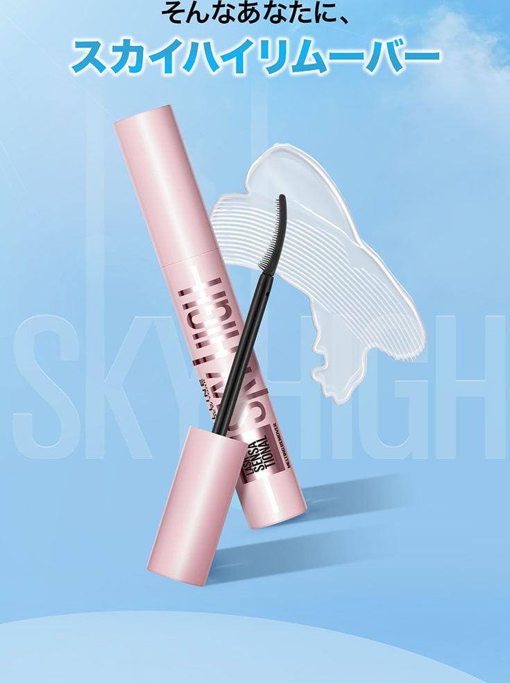 SkyHigh Remover 5