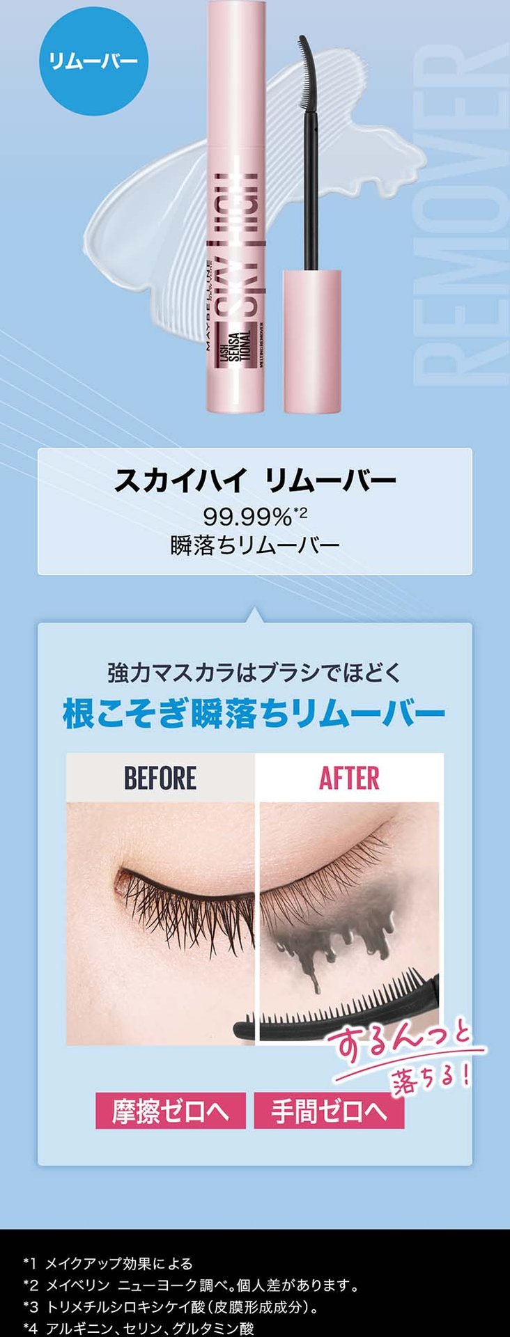 スカイハイ まつ毛に隠れた存在感！ずるカワイイ繊細ロングタイプ