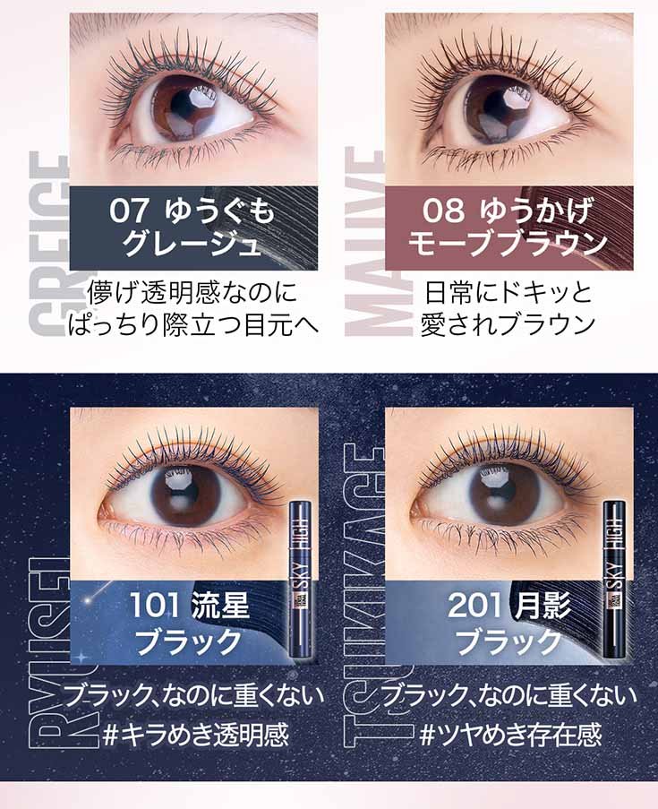 スカイハイ まつ毛に隠れた存在感！ずるカワイイ繊細ロングタイプ