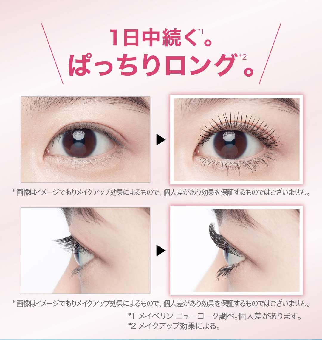 メイベリン スカイハイ MAYBELLINE SKY HIGH