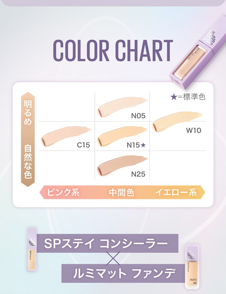 メイベリン SPステイ コンシーラー｜ハイカバーなのに、素肌感