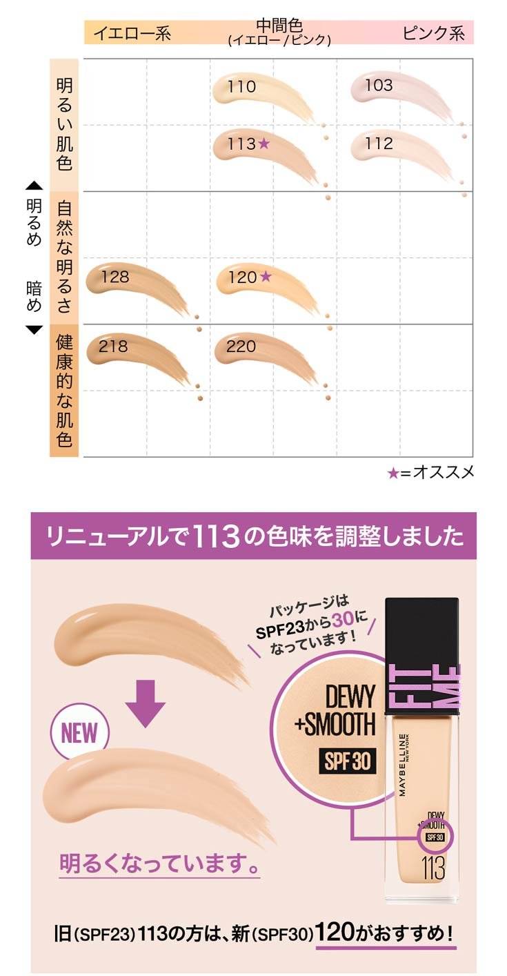 メイベリン フィットミー 112新品