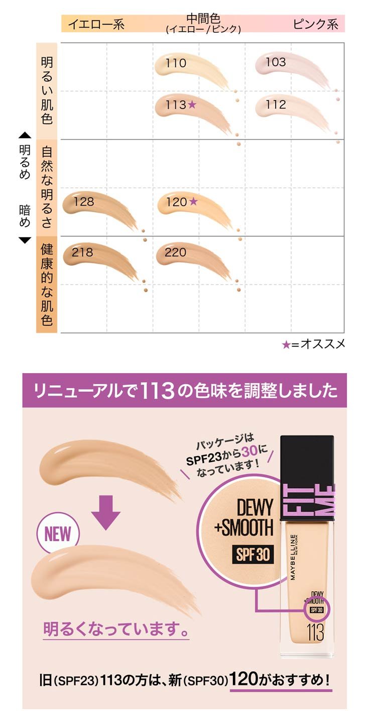 フィットミー リキッドファンデーション D N |うるおいタイプのぴったり色ファンデ