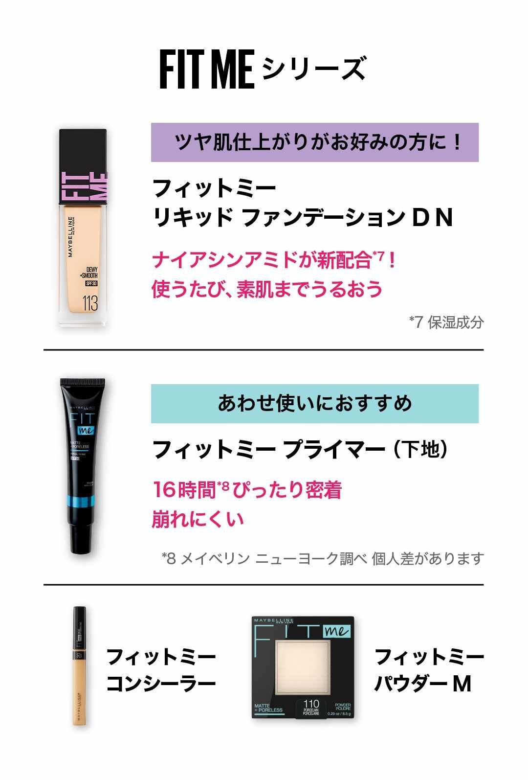 フィットミー リキッドファンデーション R | ぴったり色ファンデ
