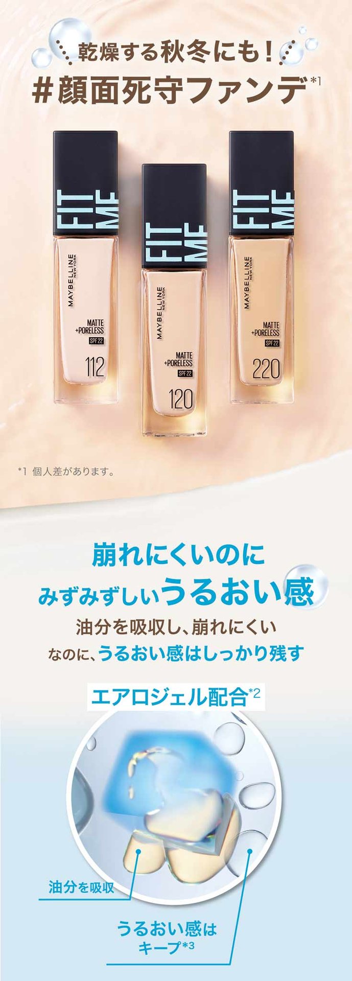 フィットミー リキッドファンデーション R ぴったり色ファンデ