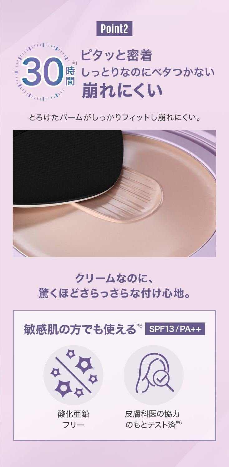 SPステイ クリームパクト ファンデーション |30時間。スキがないのに