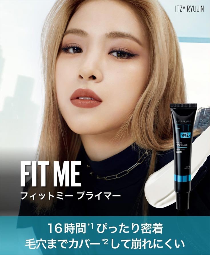 メイベリン フィットミー プライマー