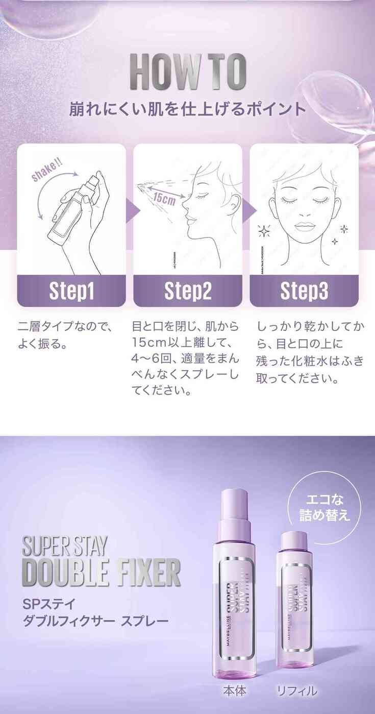 SPステイ ダブルフィクサー スプレー |メイク崩れ、衝撃封鎖⁉ 新感覚の