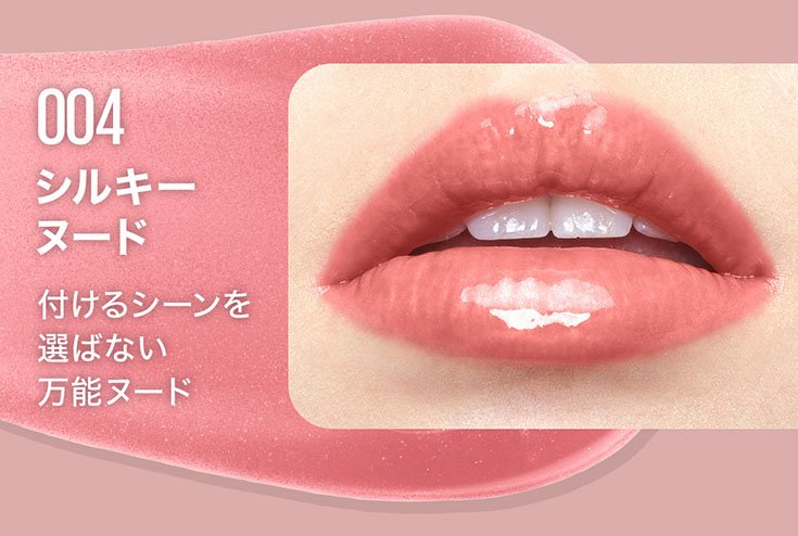 2024年秋新作リップグロス】リフターシャイン｜MAYBELLINE NEW