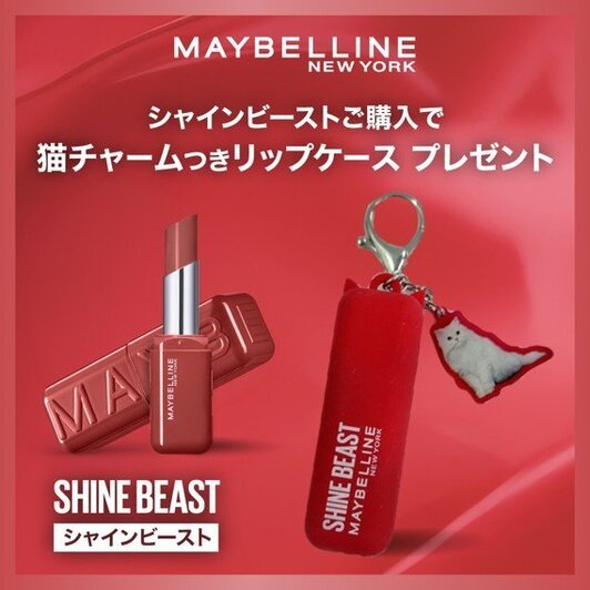 シャインビースト