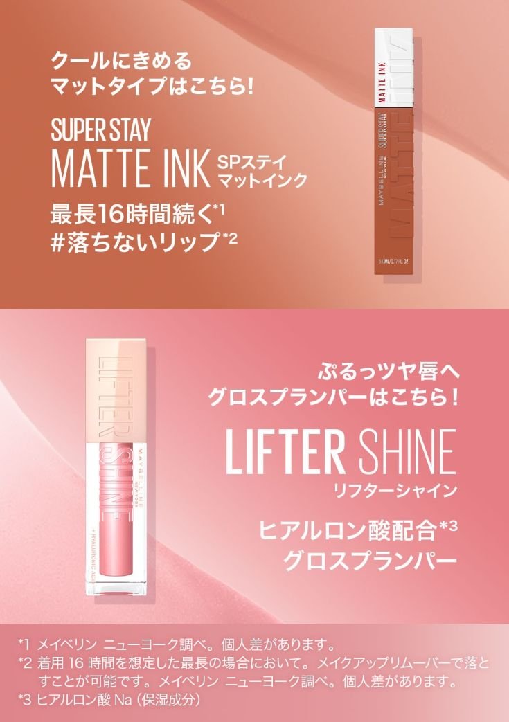 5月発送　メイベリン セット売り SUPER STAY VINYL INK SPステイ ヴィニルインク
