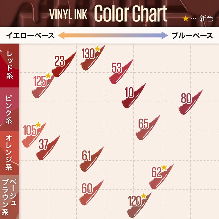 メイベリン　ヴィニルインク65